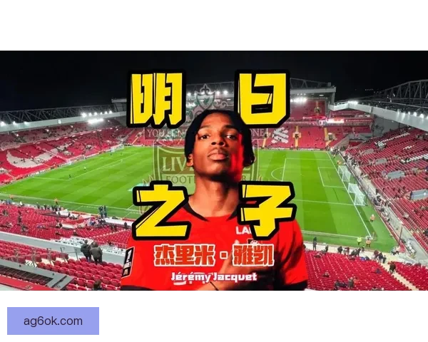 RMC：20岁雅凯7200万欧加盟利物浦签5+1合同下赛季入队